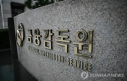 financial-supervisory-service-yonhap